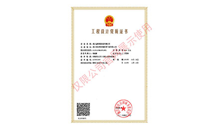 祝賀溢格照明成功取得工程設(shè)計(jì)乙級(jí)資質(zhì)！