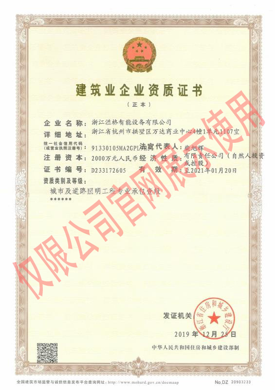 1618922028966031Y87d.jpg 建筑資質(zhì).jpg